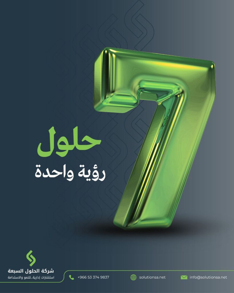 تطوير القادة عبر الـ استشارات إدارية.