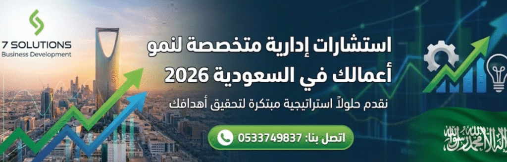 تحليل البيانات المالية كجزء أساسي من منظومة الـ استشارات إدارية لرفع ربحية الشركات السعودية.