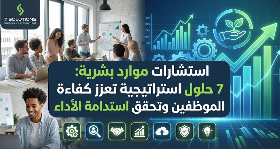 استشارات موارد بشرية