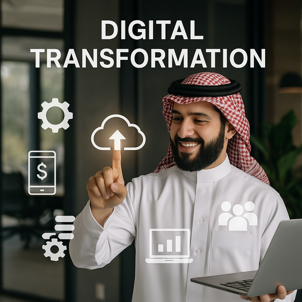 معنى التحول الرقمي داخل المؤسسات من خلال التكامل بين التقنية والعمليات